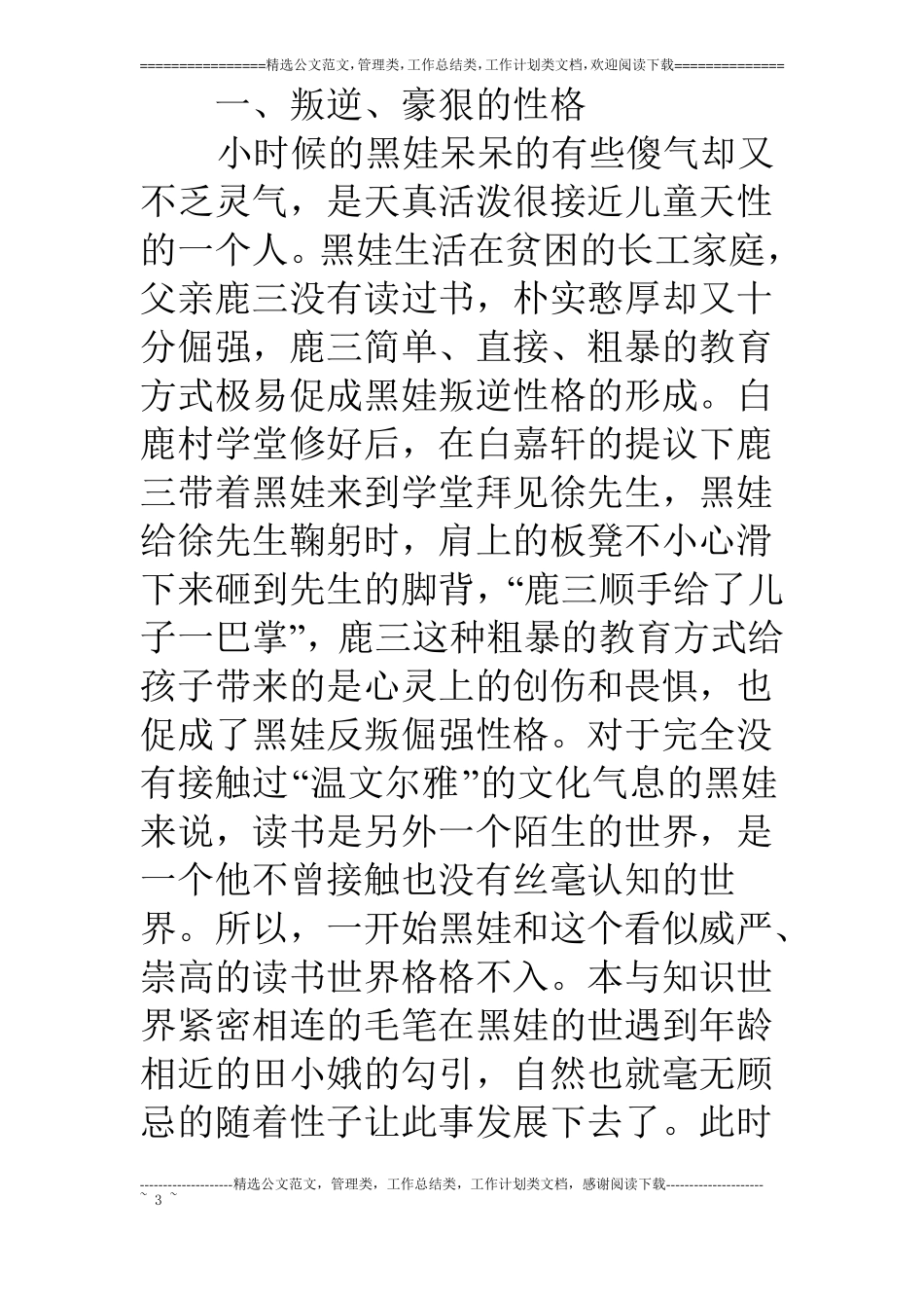 论白鹿原中黑娃的文化心理_第3页