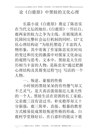 论白鹿原中黑娃的文化心理