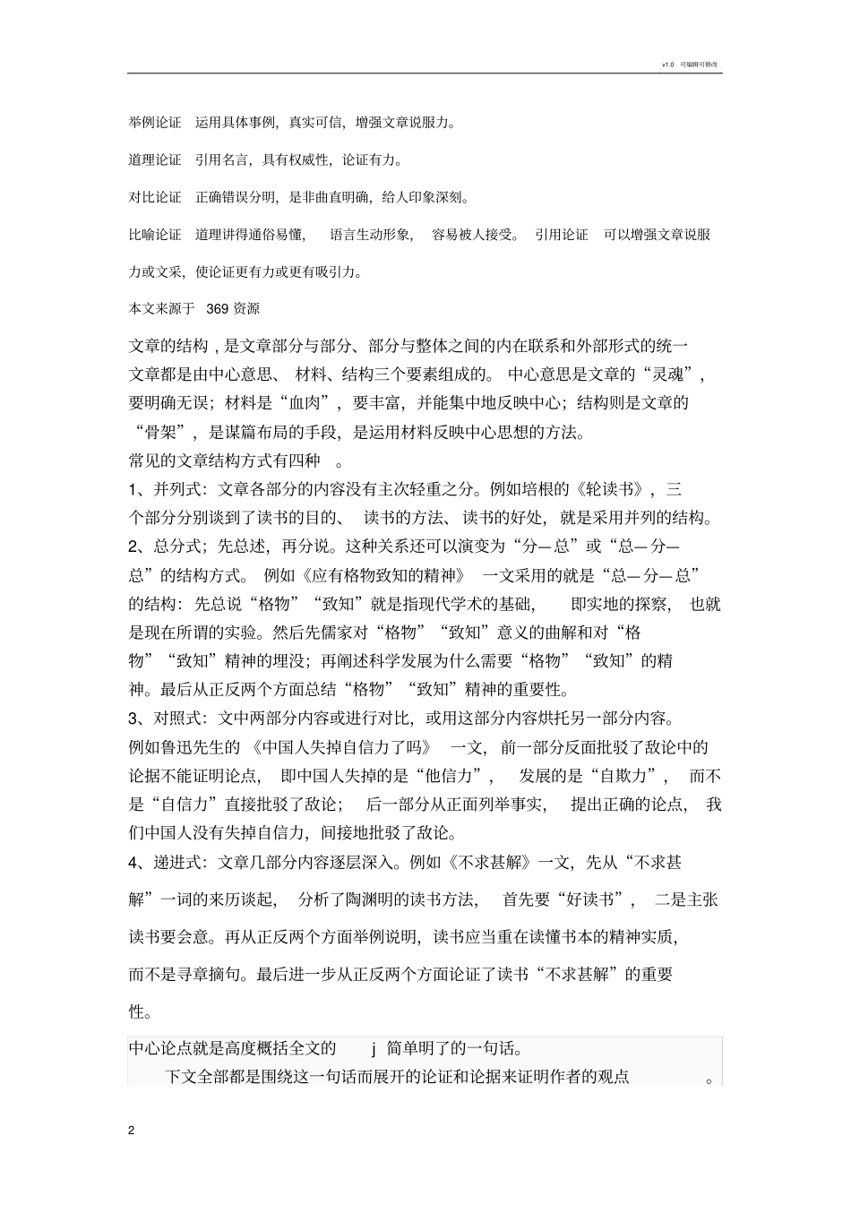 论证种类及方法_第2页