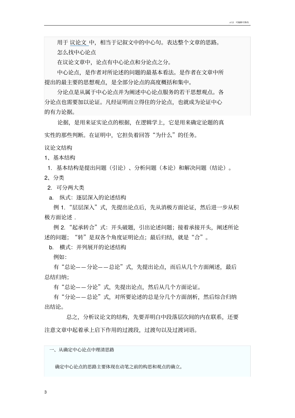 论证种类及方法_第3页