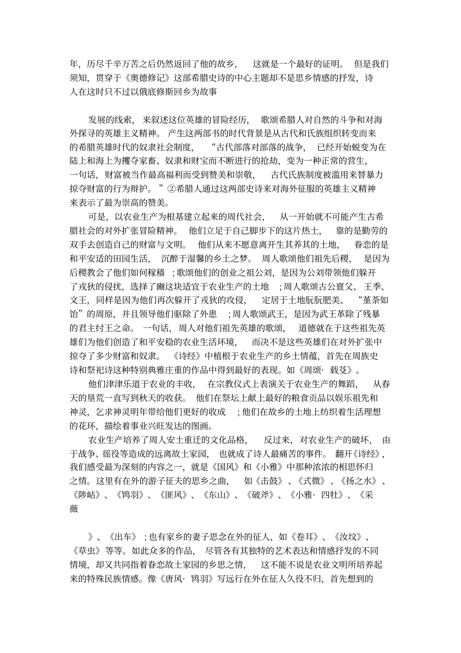 论诗经的文化精神_第2页