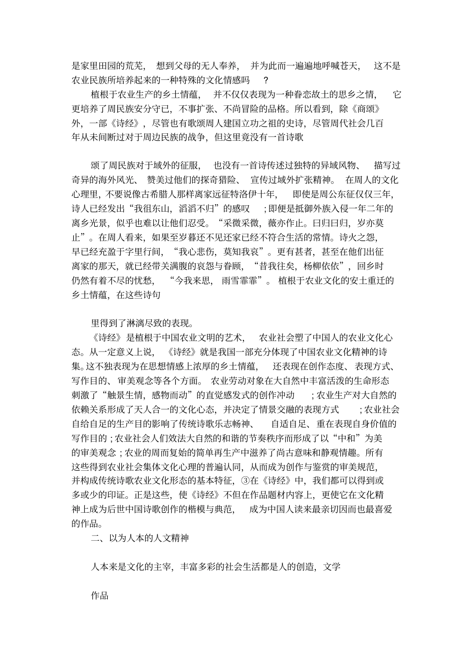 论诗经的文化精神_第3页