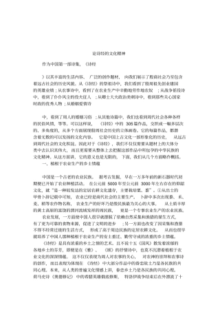 论诗经的文化精神