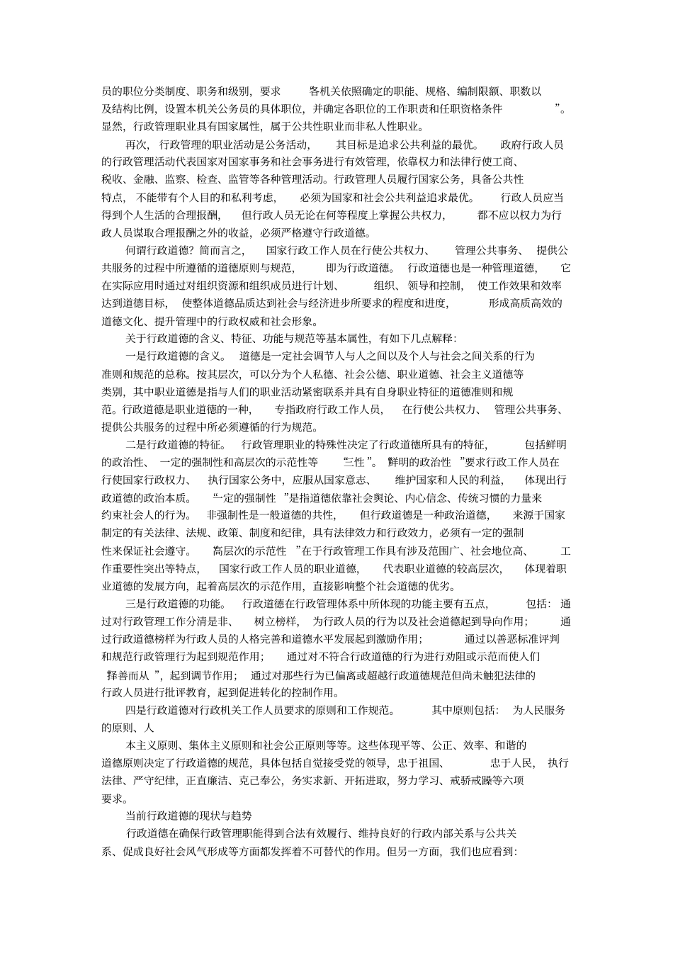 论行政管理道德建设的论文_第2页