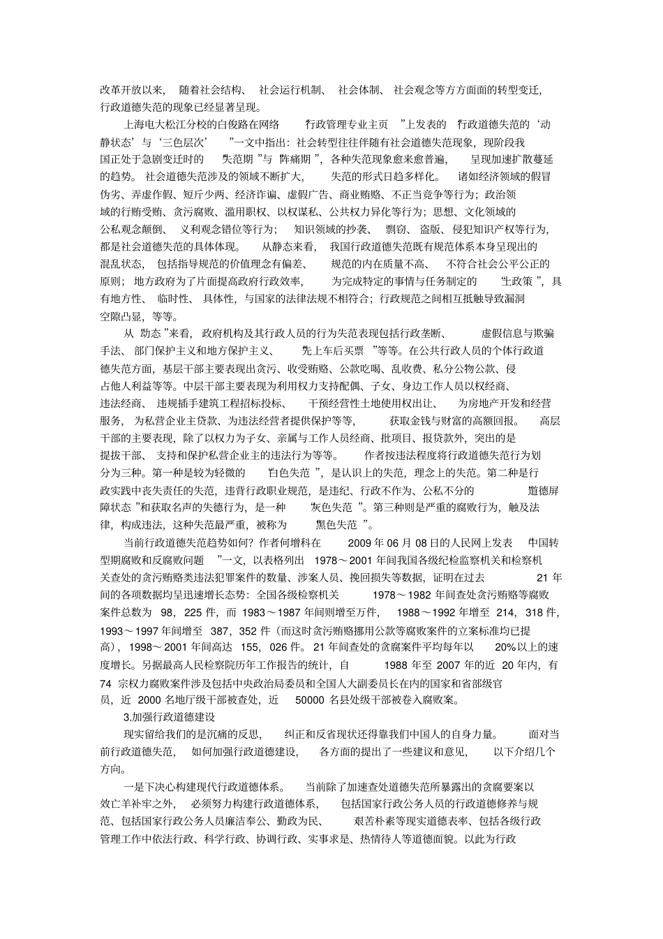 论行政管理道德建设的论文_第3页