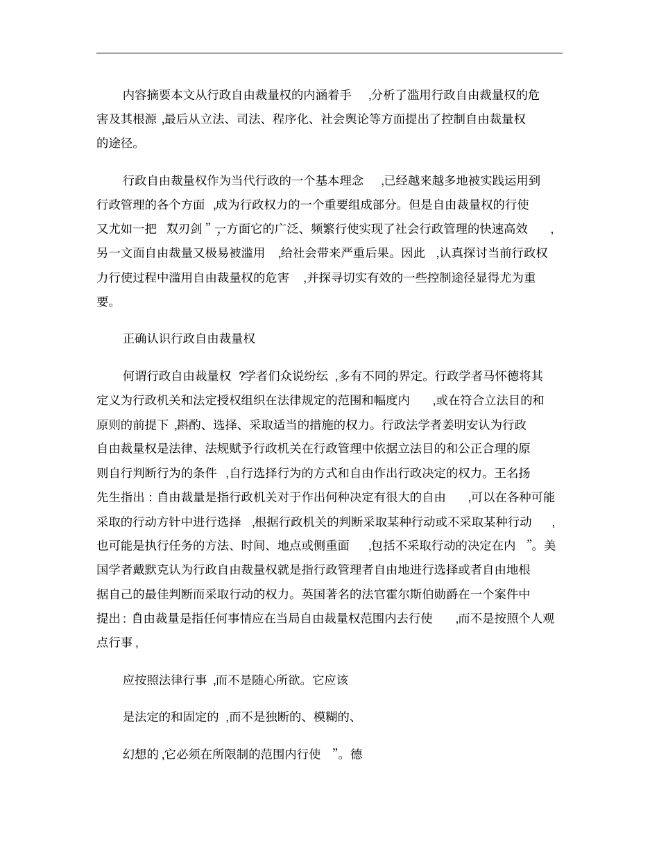 论行政自由裁量权的控制概要_第1页