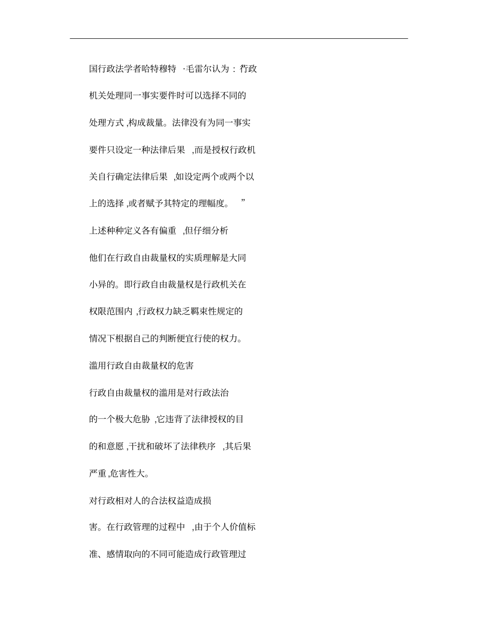论行政自由裁量权的控制概要_第2页