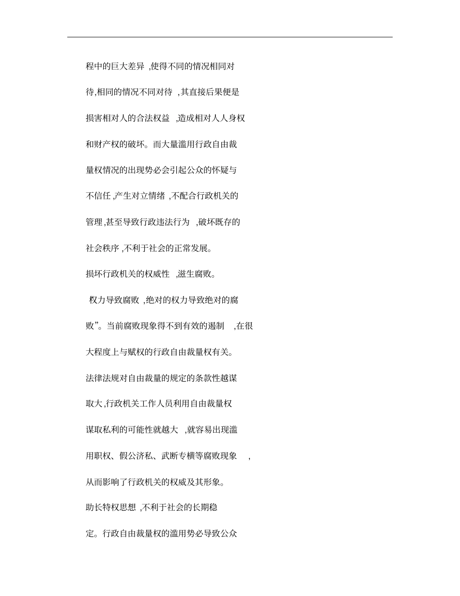 论行政自由裁量权的控制概要_第3页