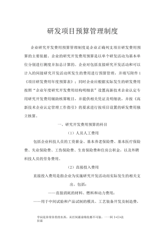 研发项目预算管理制度