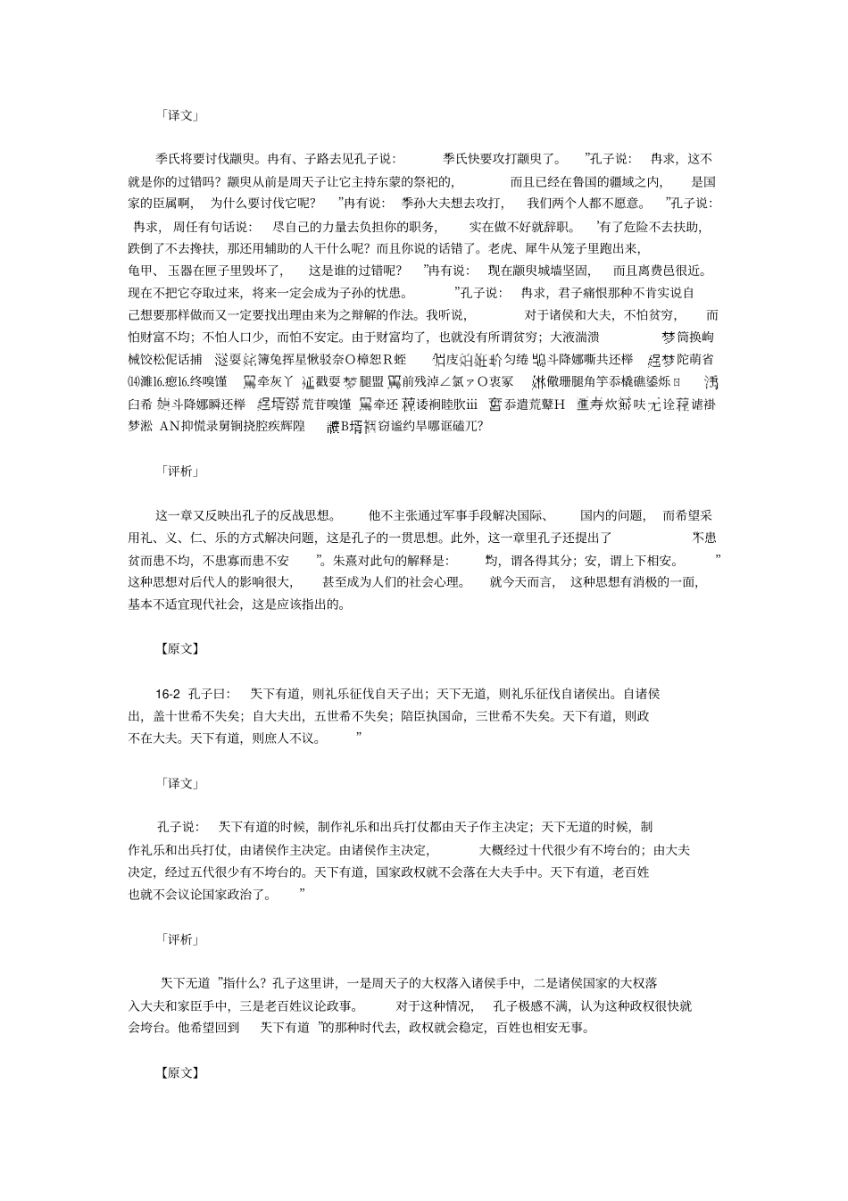 论语—季氏第十六翻译_第2页