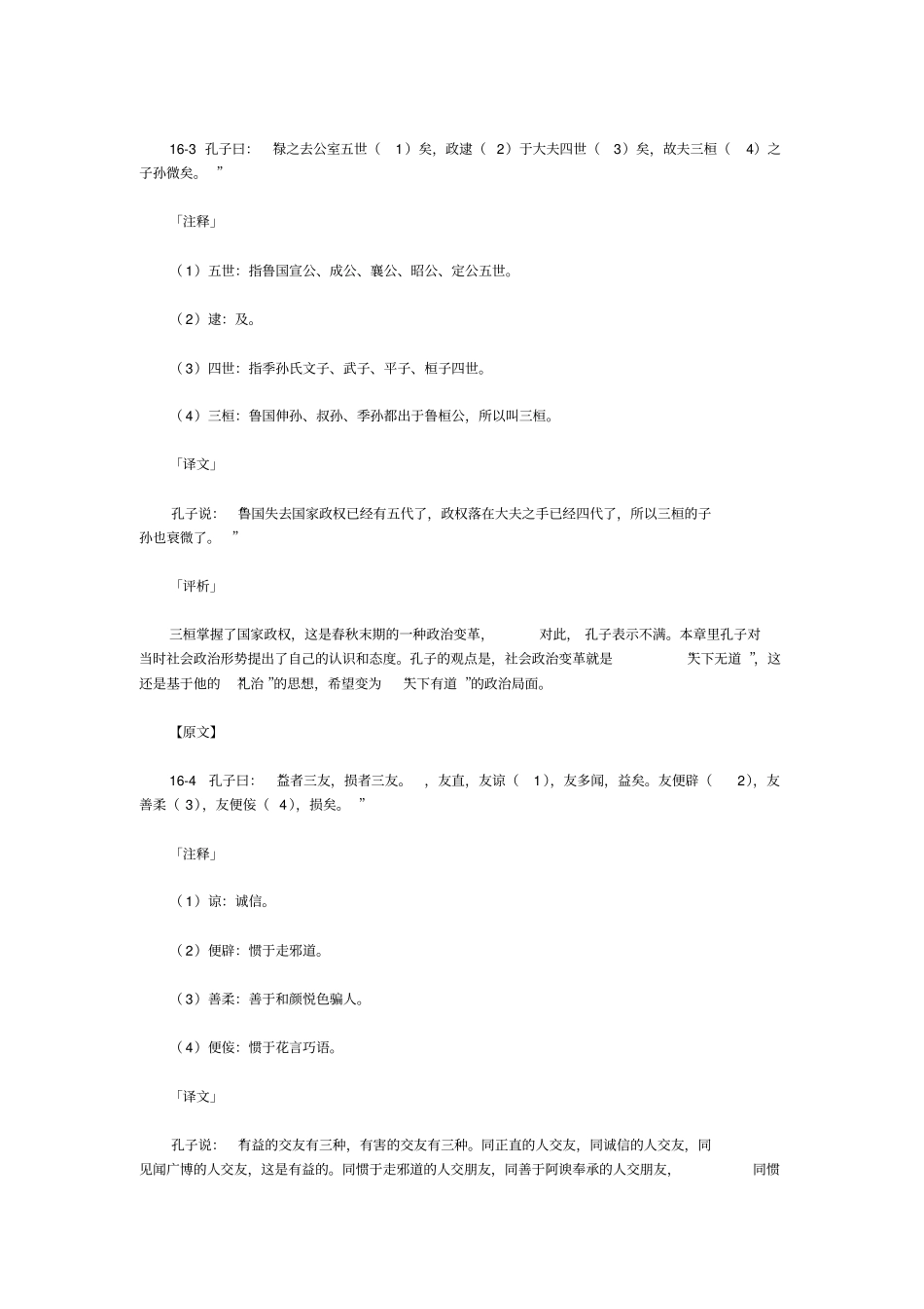 论语—季氏第十六翻译_第3页