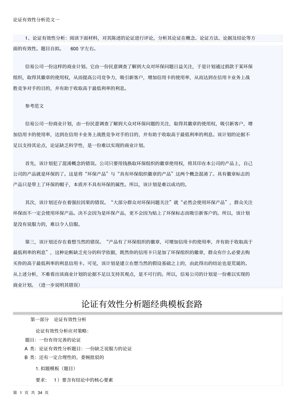 论证有效性分析范文一_第1页