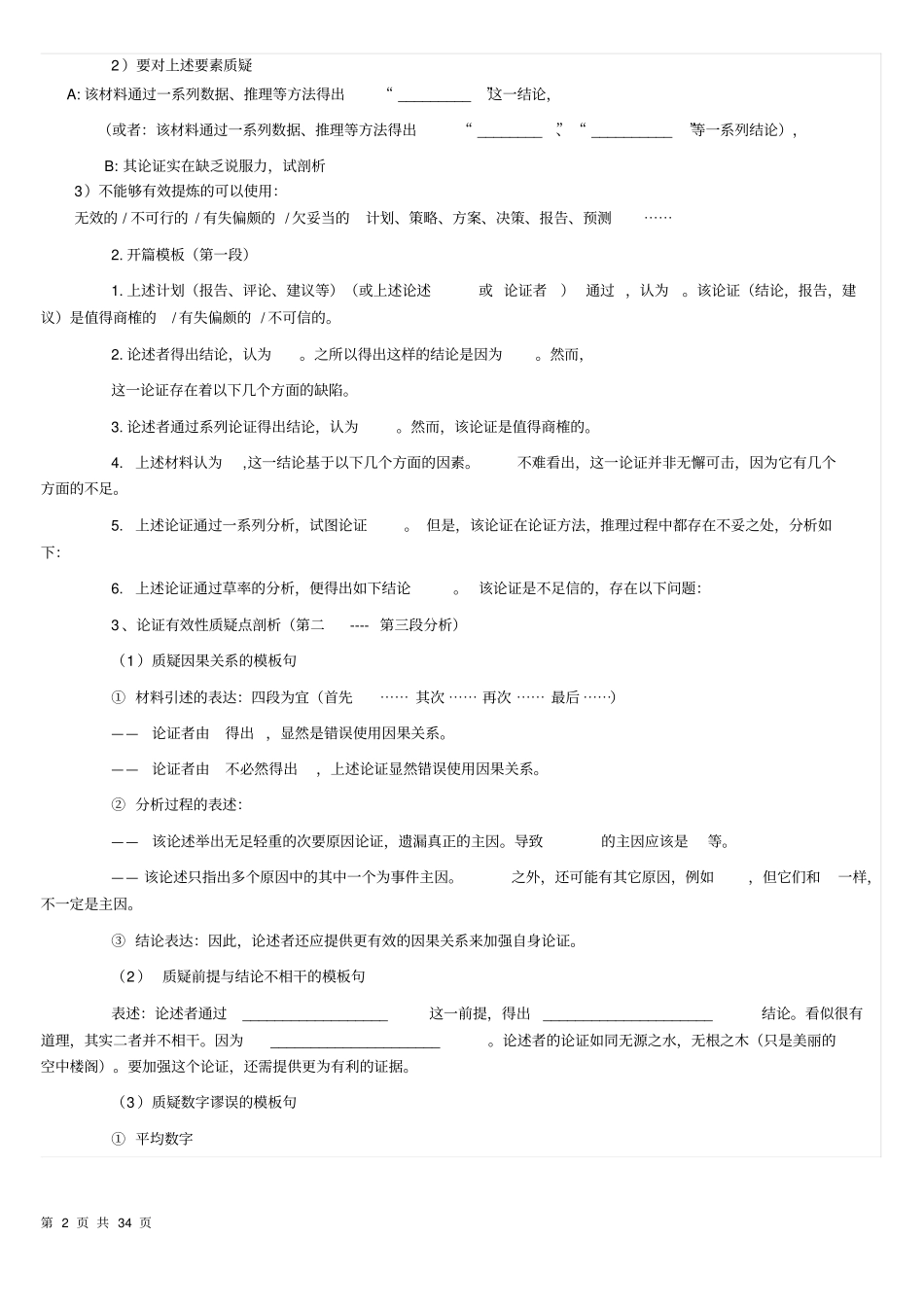 论证有效性分析范文一_第2页