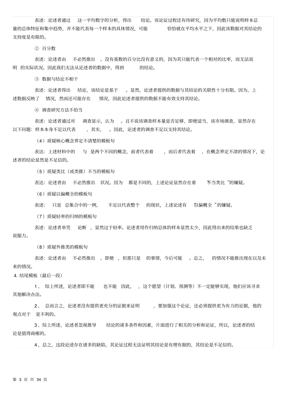 论证有效性分析范文一_第3页