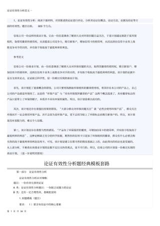 论证有效性分析范文一