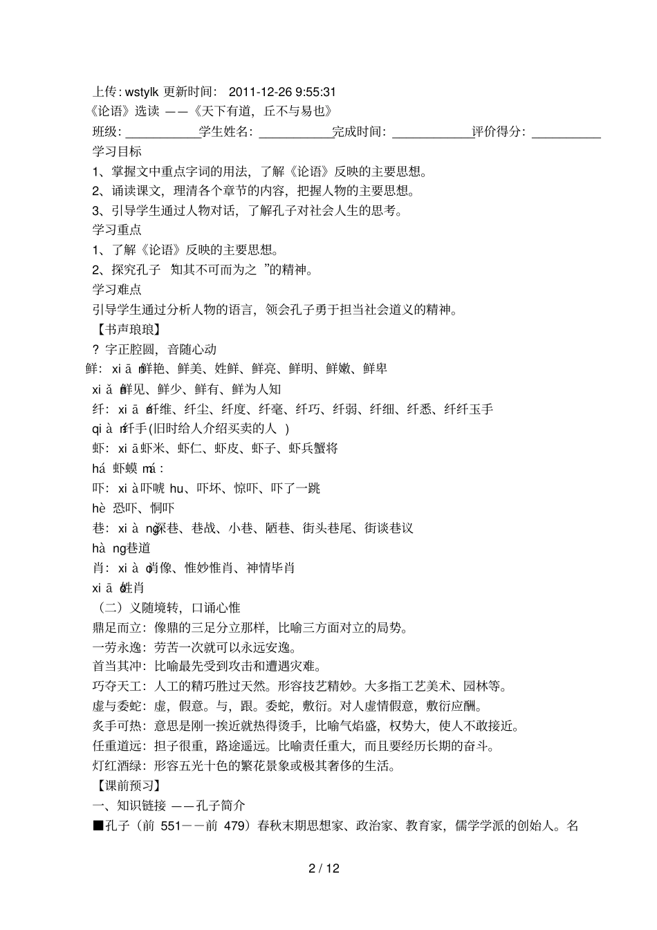 论语内容简介_第2页