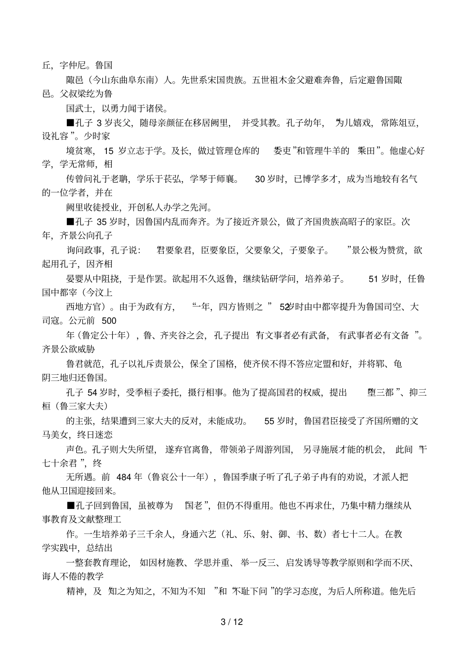 论语内容简介_第3页