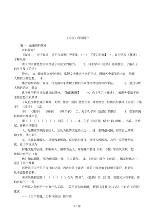 论语内容简介
