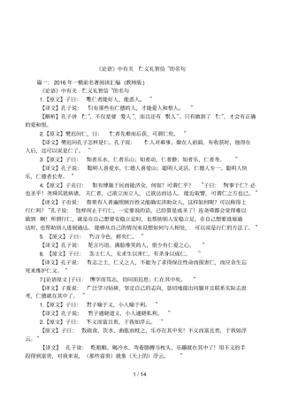 论语中有关仁义礼智信的名句