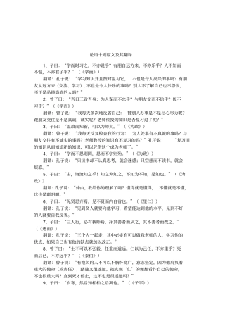 论语十则原文及其翻译