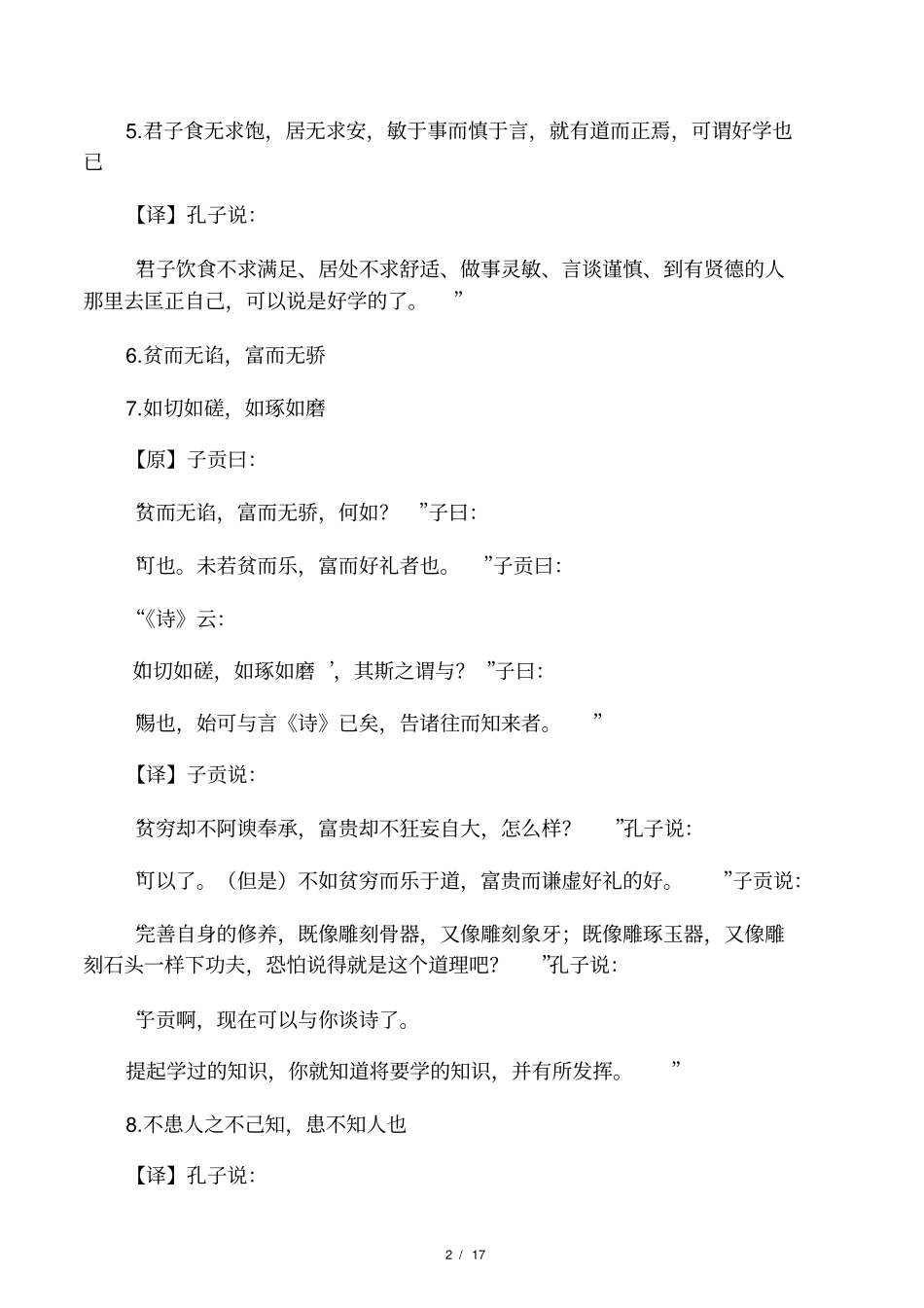 论语名句及译文_第2页