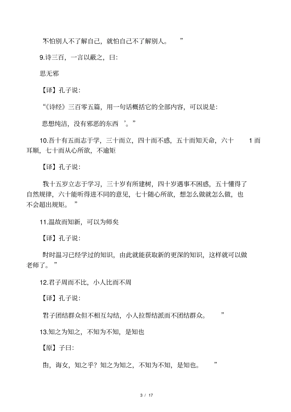 论语名句及译文_第3页