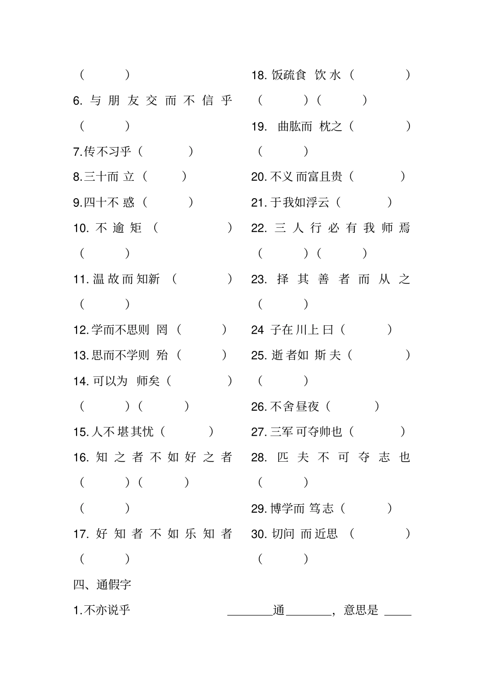 论语十二章练习答案资料_第3页