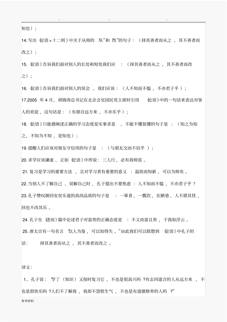 论语十二章理解性默写题_第2页