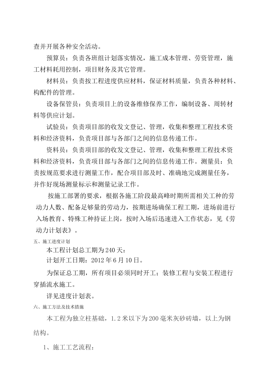 钢结构厂房独立基础_第3页