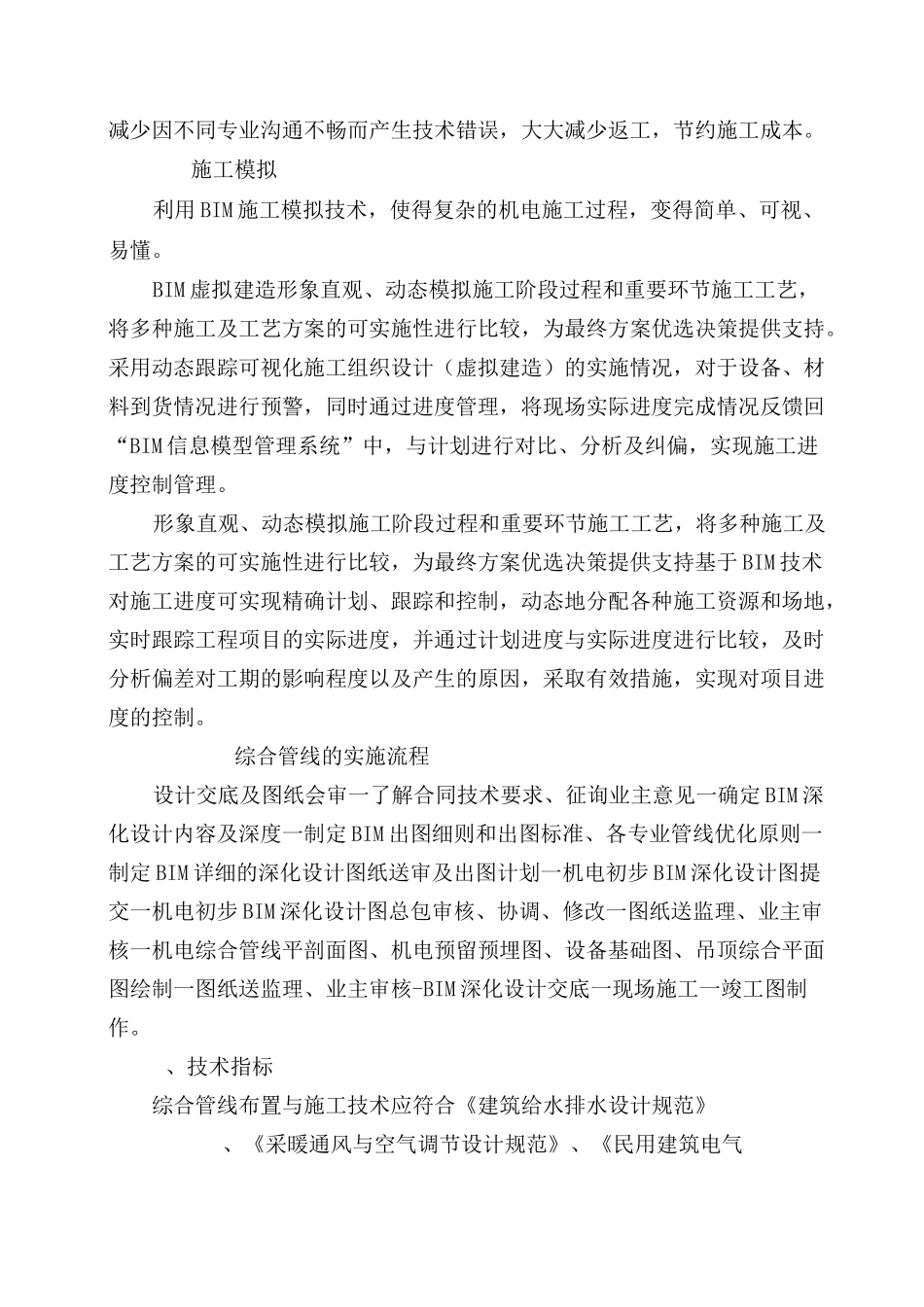 机电安装工程技术_第2页