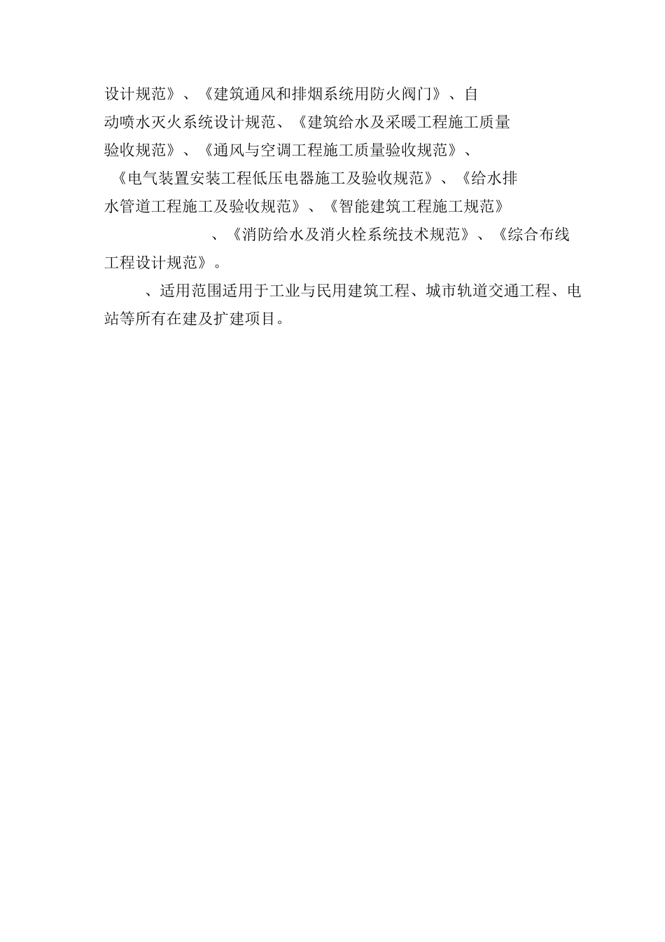 机电安装工程技术_第3页