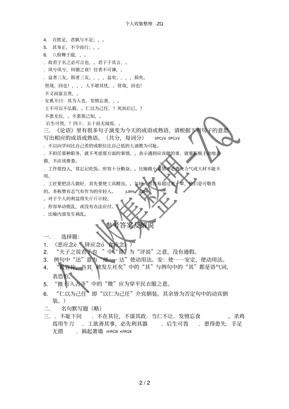 论语选读阶段测试题_第2页