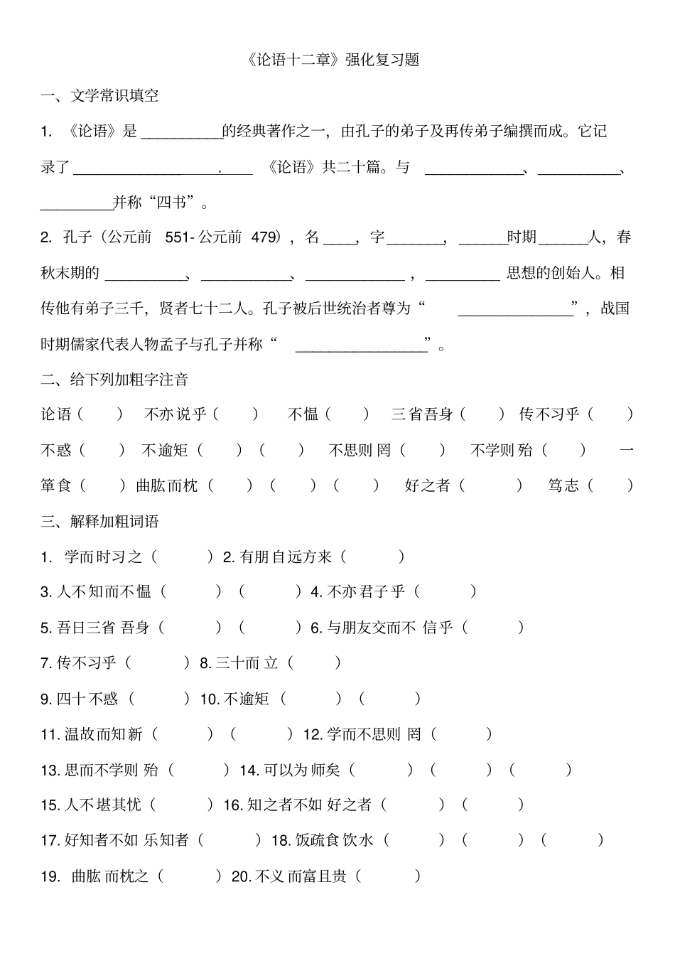 论语十二章练习题及答案_第1页