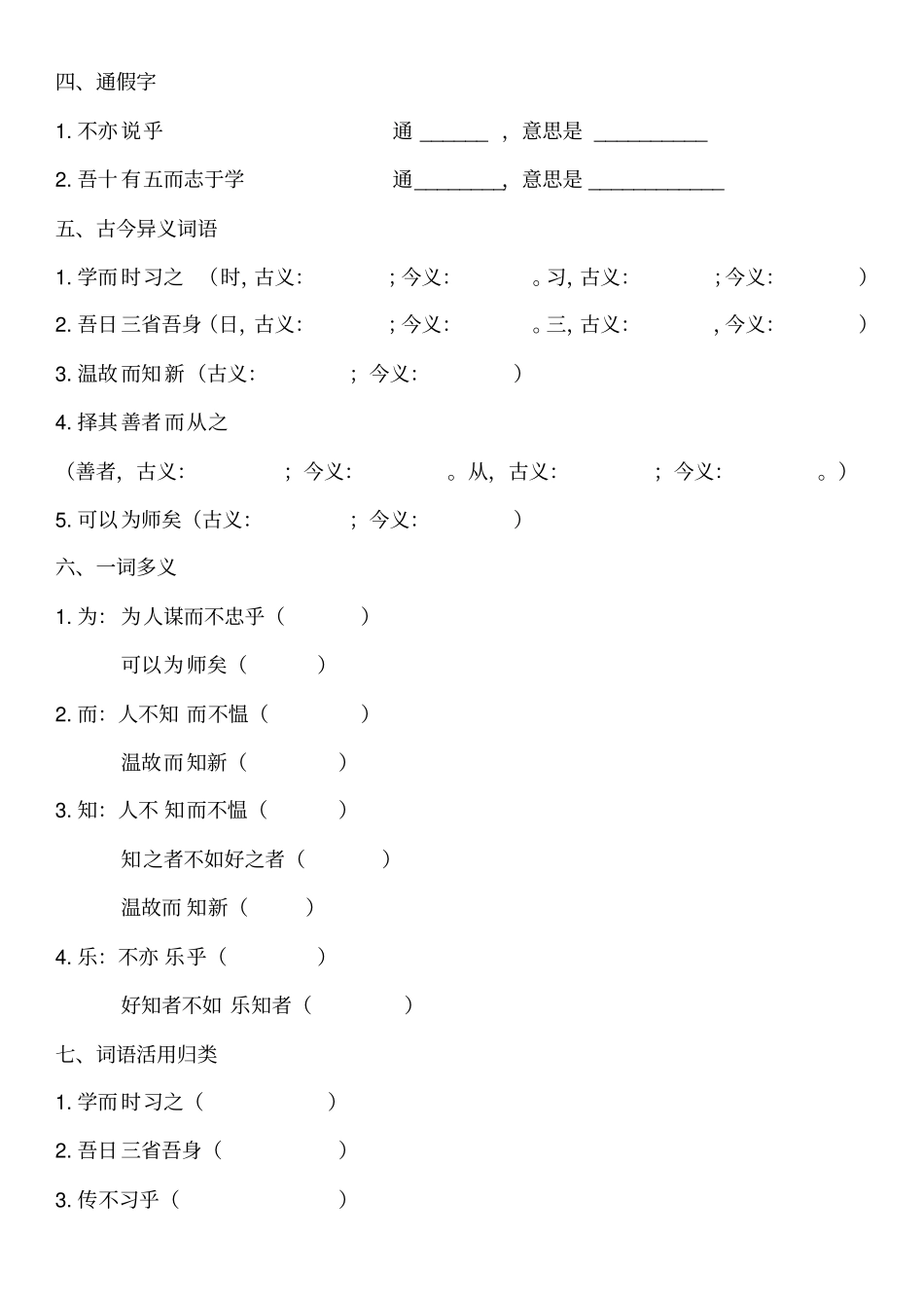 论语十二章练习题及答案_第3页