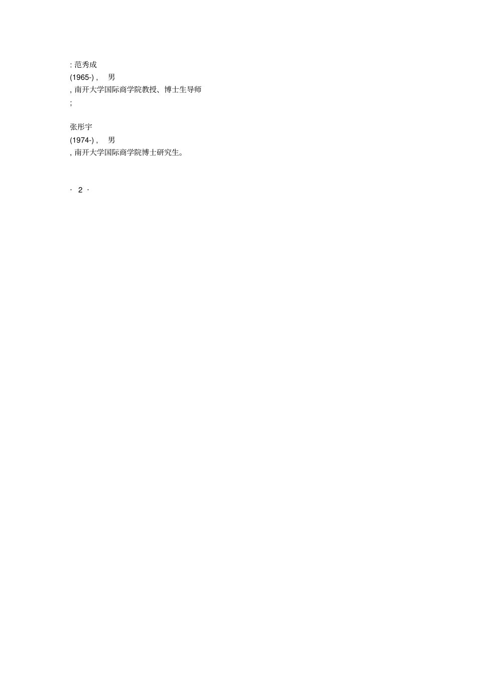 论跨国公司联合品牌战略中山大学吴柏林教授研究生程营销管理_第3页