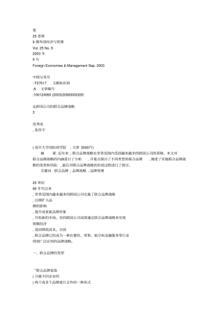 论跨国公司联合品牌战略中山大学吴柏林教授研究生程营销管理
