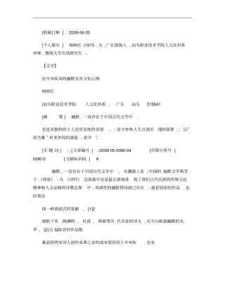 论辛弃疾词的幽默及其文化心理