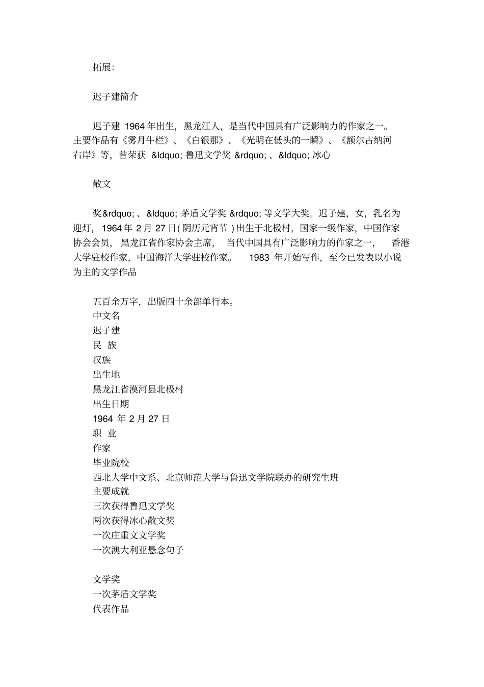论迟子建创作前后期风格转变_第3页