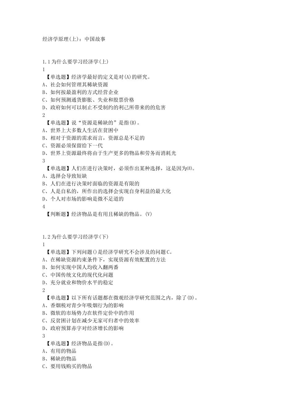 经济学原理(上)：中国故事_第1页