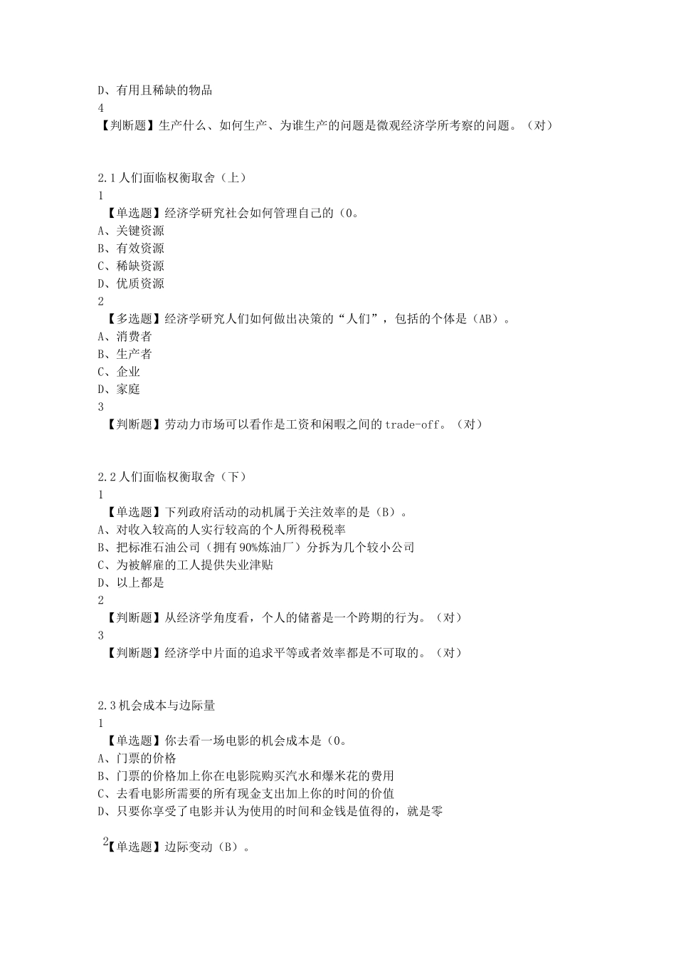 经济学原理(上)：中国故事_第2页