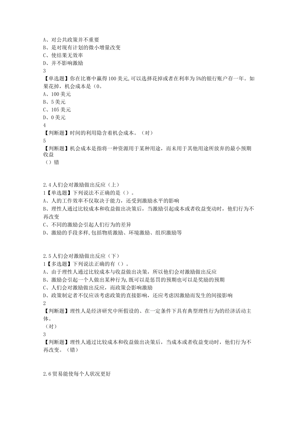 经济学原理(上)：中国故事_第3页