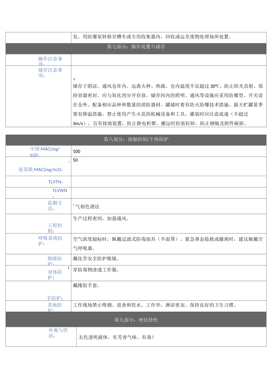 二甲苯(MSDS)安全技术说明书_第3页