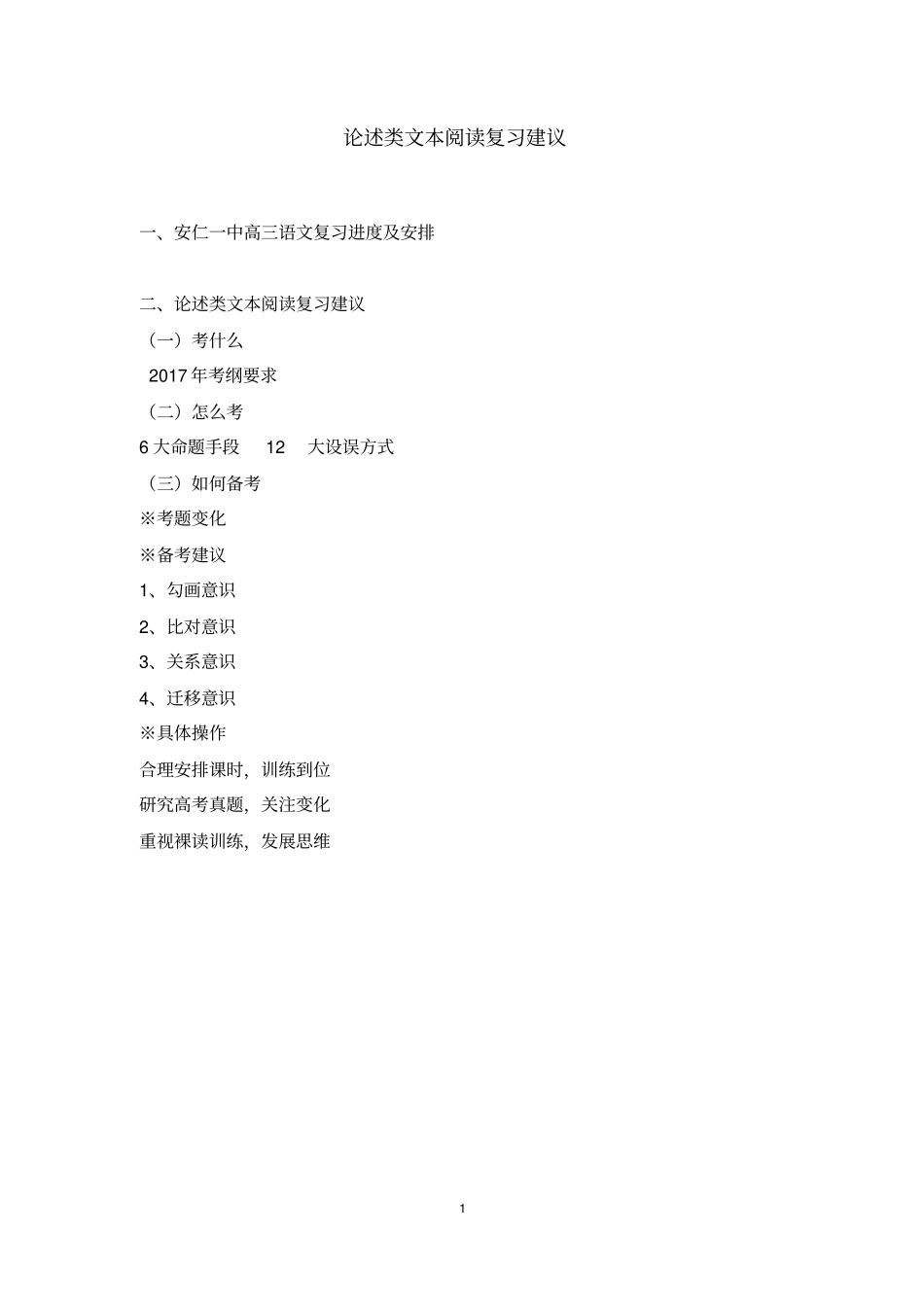 论述类文本阅读复习建议_第1页