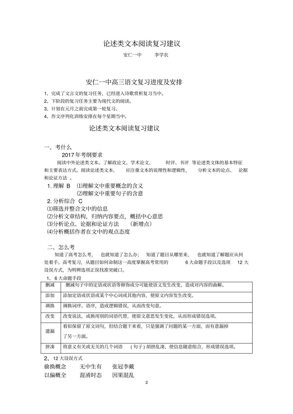 论述类文本阅读复习建议_第2页