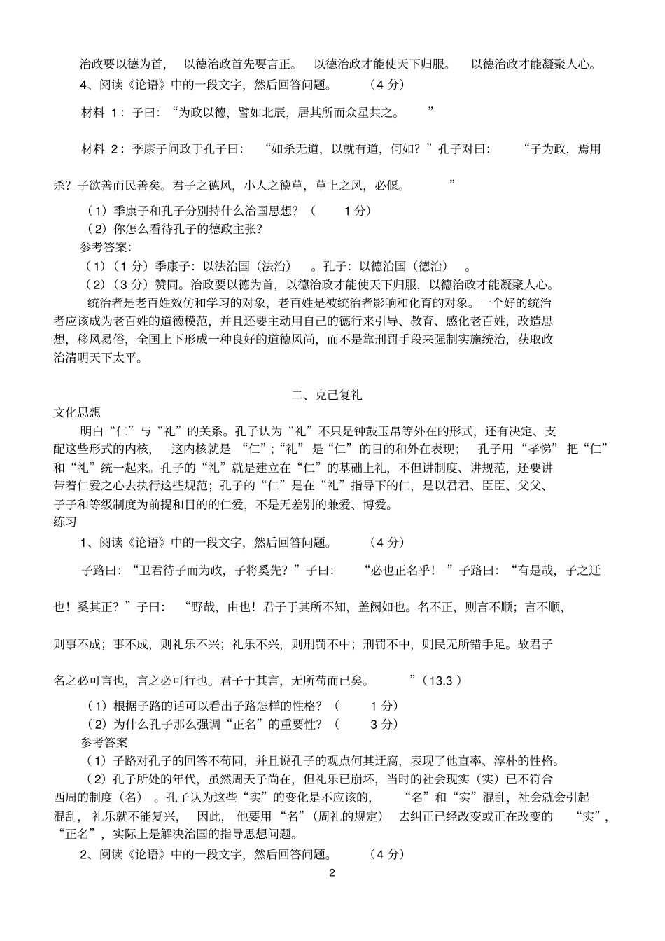 论语高考语文复习提纲_第2页