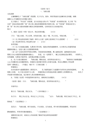 论语高考语文复习提纲