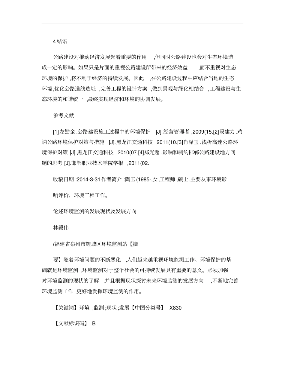 论述环境监测的发展现状及发展方向概要_第2页