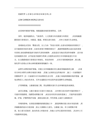 论述环境监测的发展现状及发展方向概要