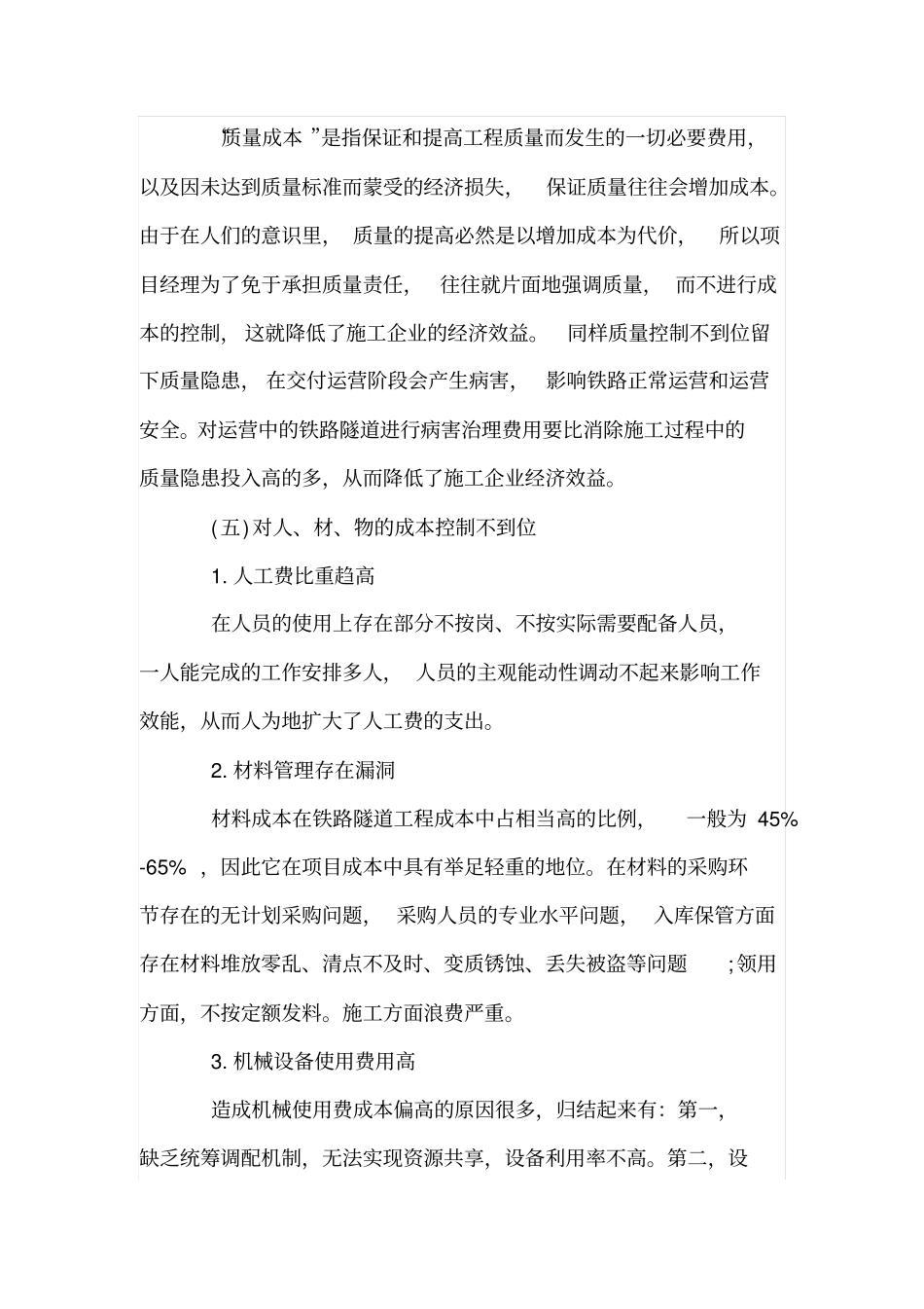 论铁路隧道施工工程成本管理与控制_第3页