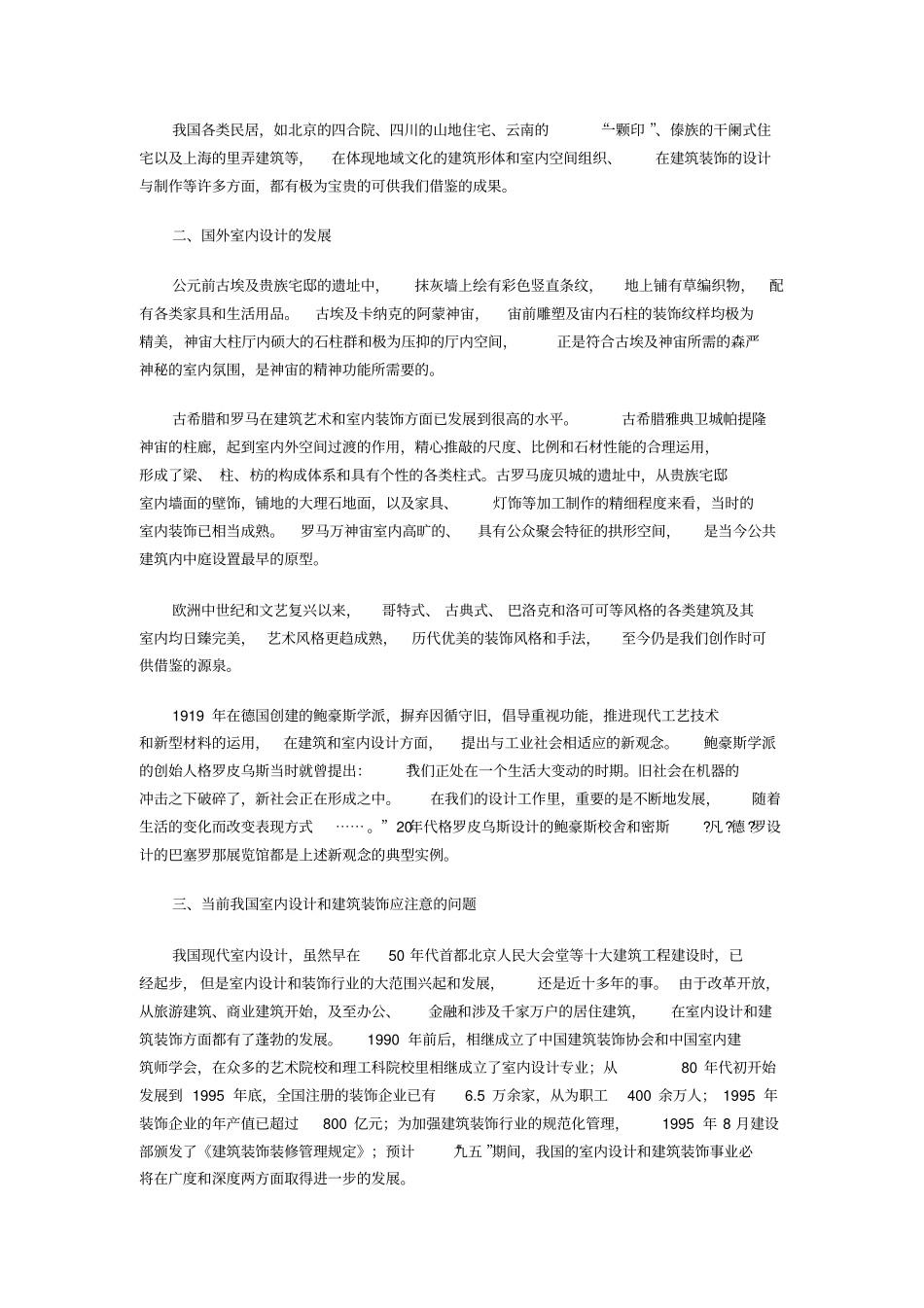 论述国内外室内研究设计的发展历史_第2页